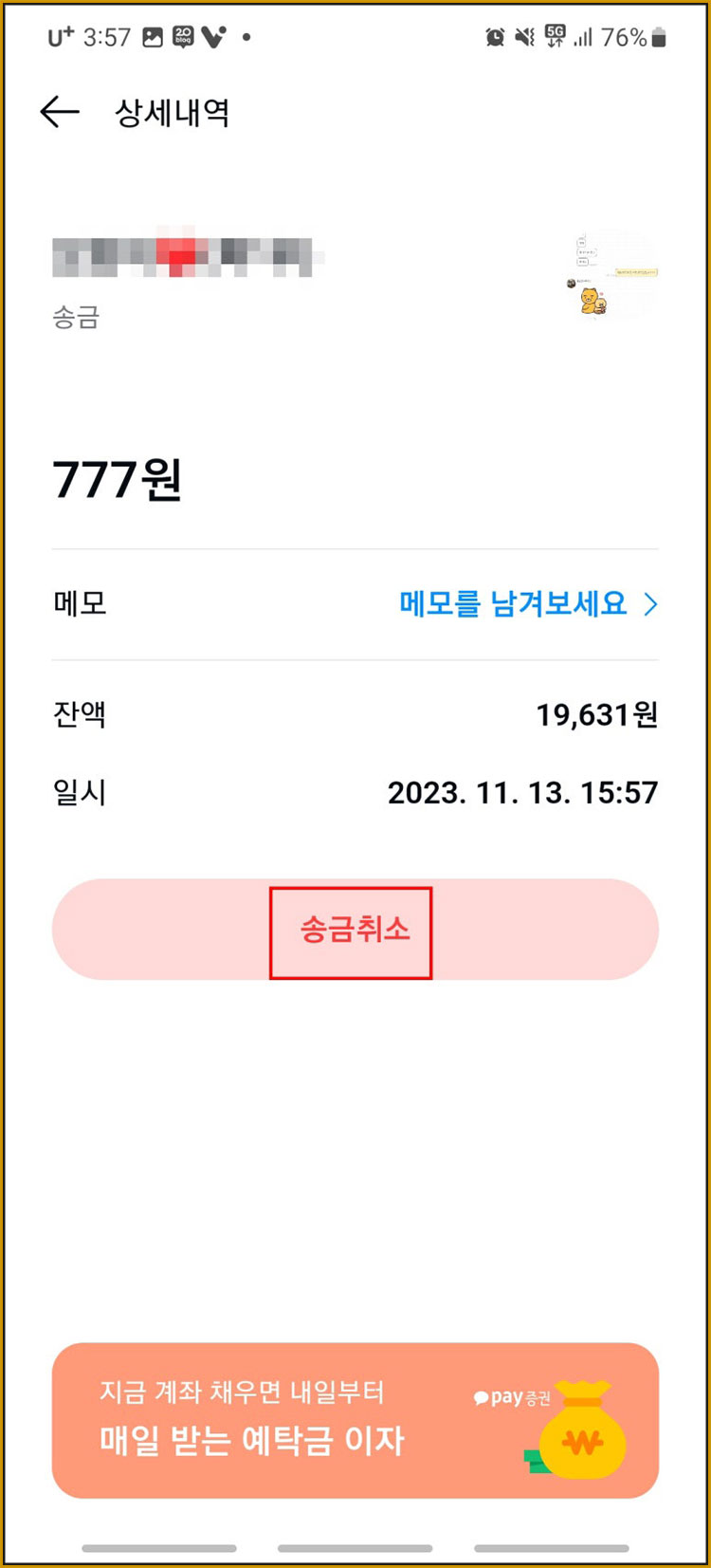 카카오페이 송금 취소