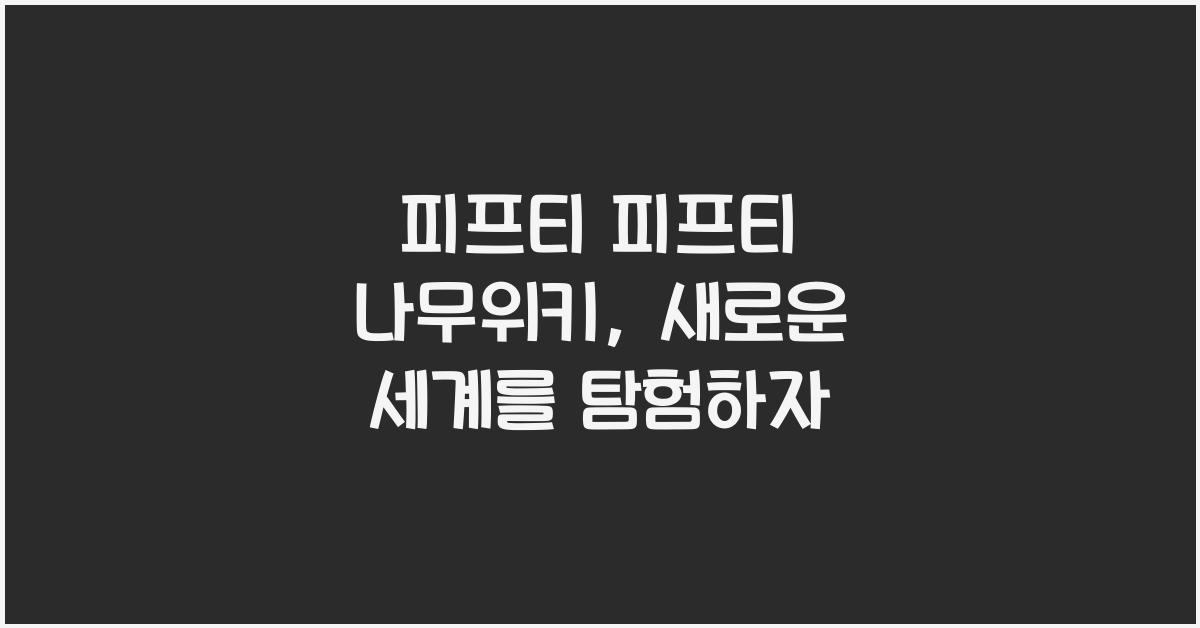 피프티 피프티 나무위키