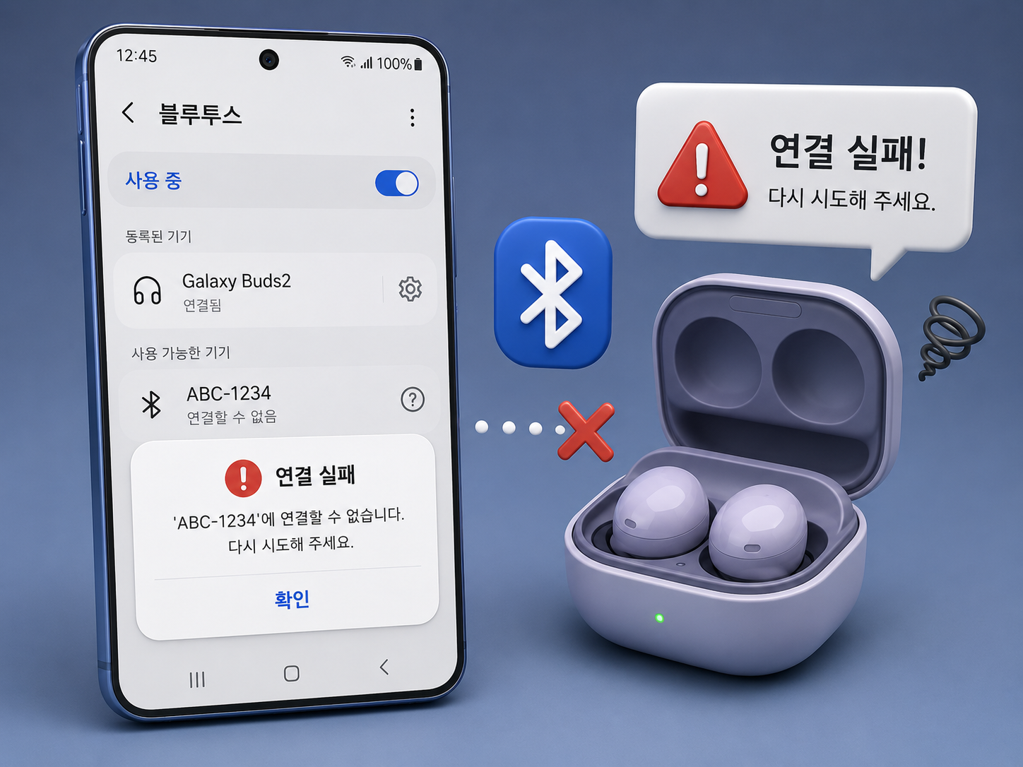 갤럭시 블루투스 연결 안됨
