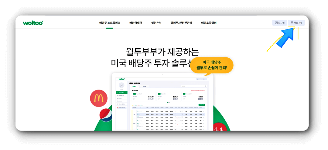 월투부부 배당주 관리 웹사이트