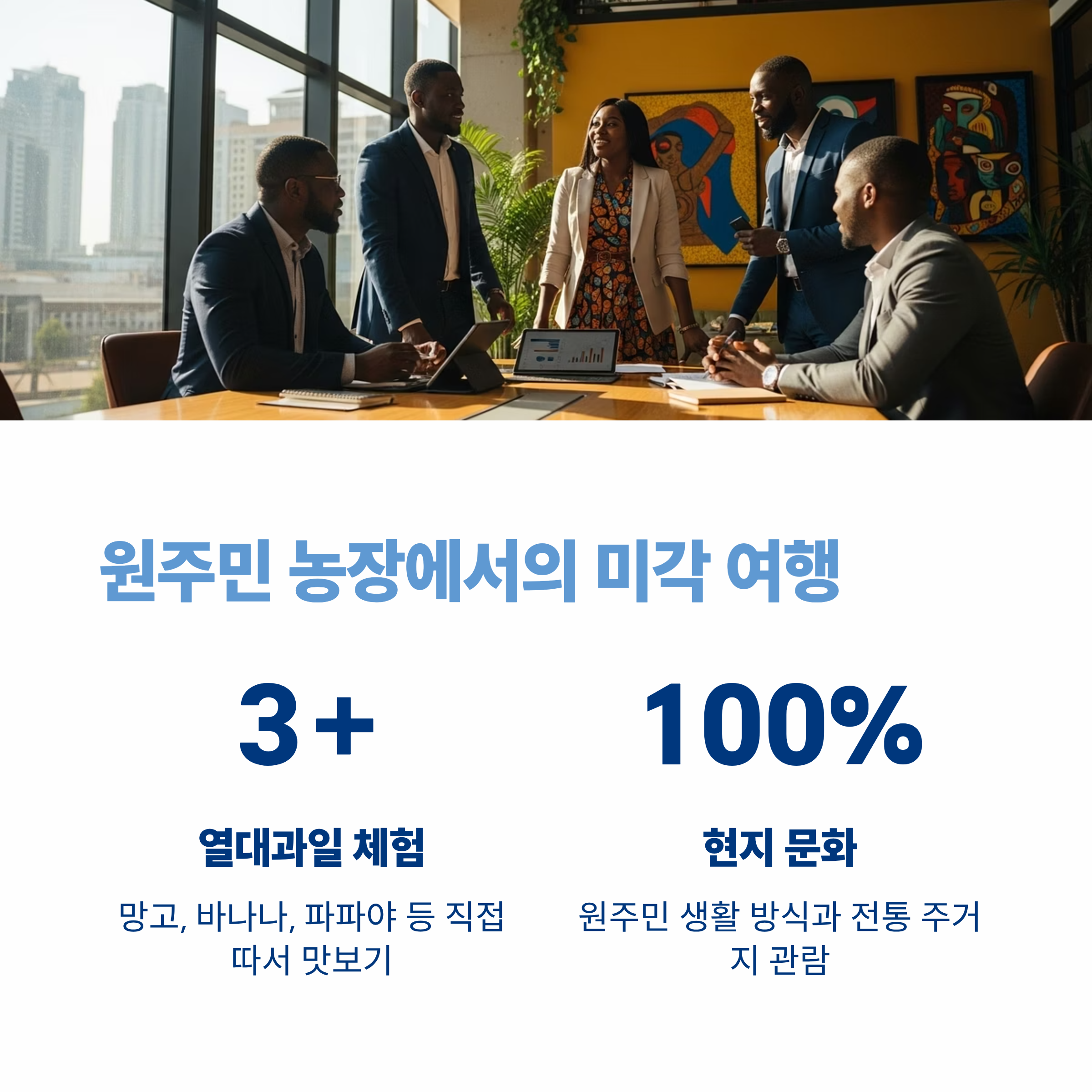 원주민 농장에서의 미각 여행