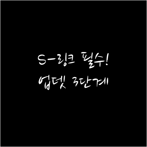 클리오 S-Link 지도 갱신 3단계..