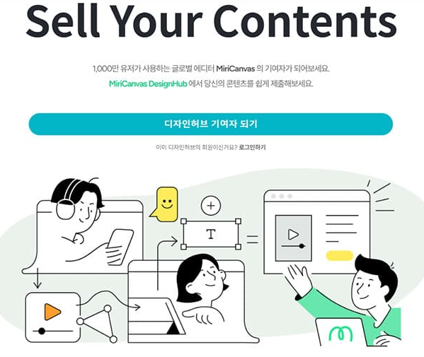 미리캔버스 기여자 등록 하는 법 수익 후기 디자인허브 업로드 승인 손부업