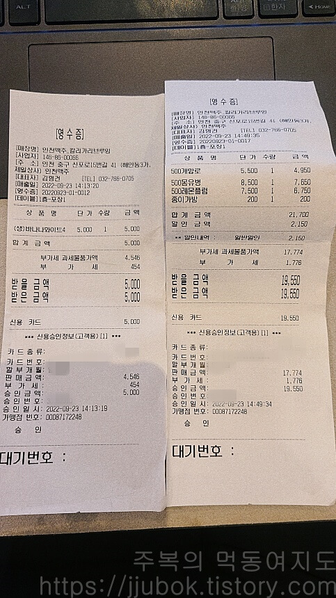인천맥주-내돈내산-인증-2