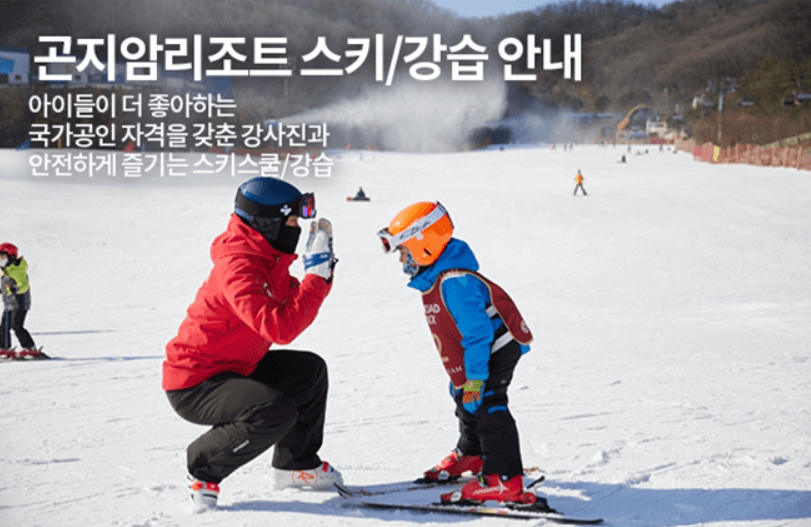 스키장 여행 추천 곤지암 리조트 스키장