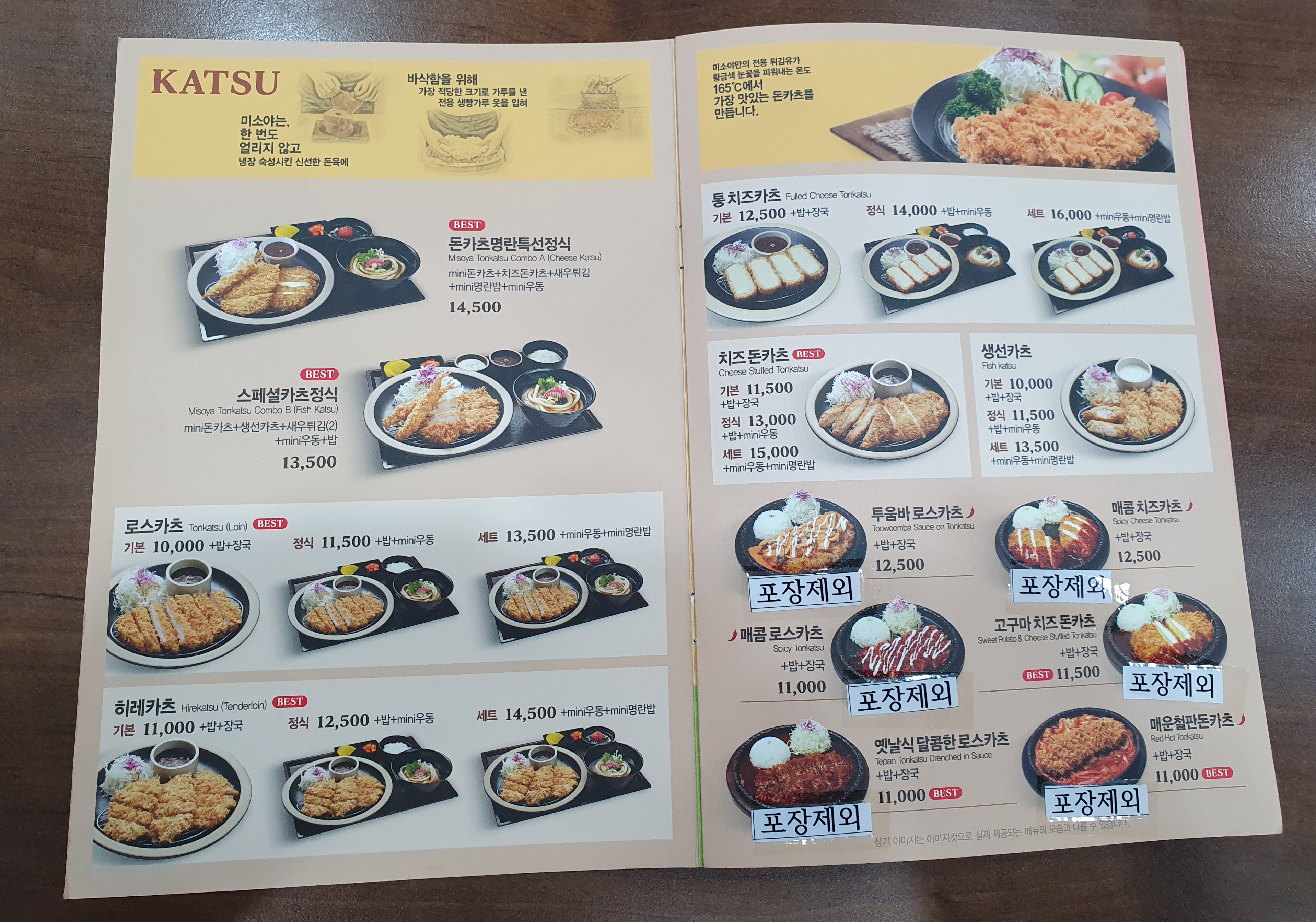 충남대 병원 지하 맛집 미소야 메뉴판