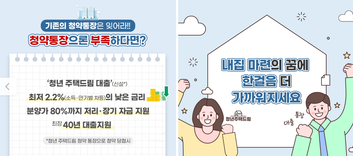 청년주택드림 청약통장 혜택이 담긴 뉴스카드