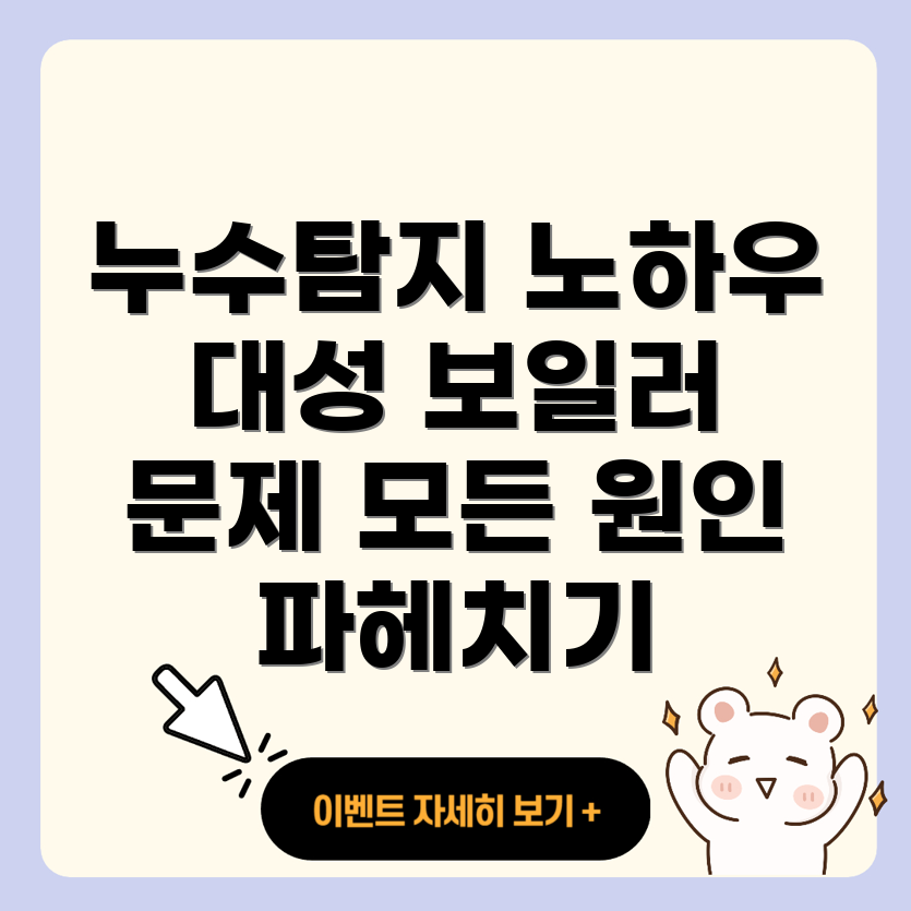 대전 누수탐지