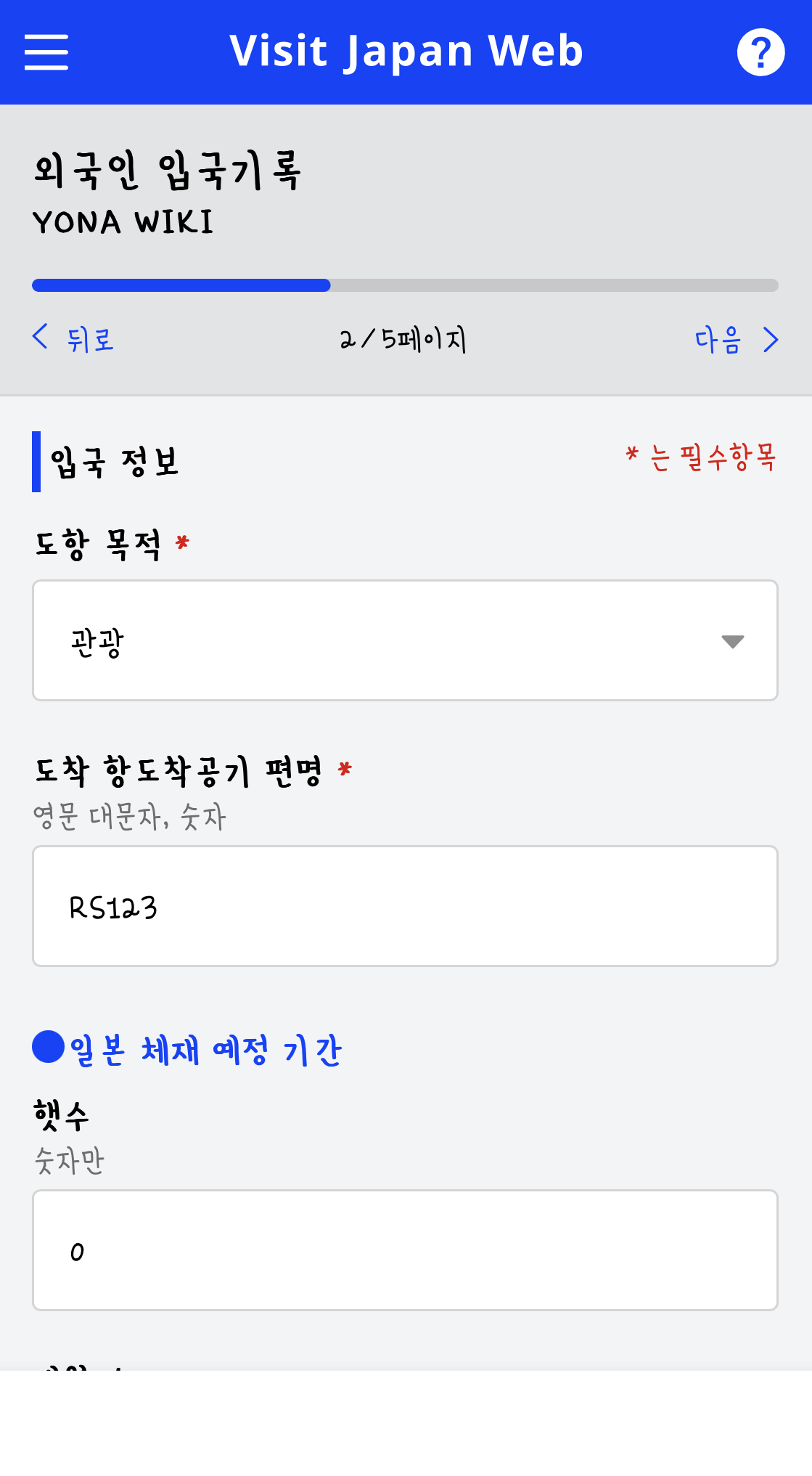 외국인 입국 기록