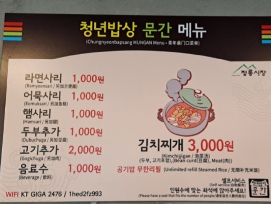 한국기행-3천원김치찌개-청년밥상문간