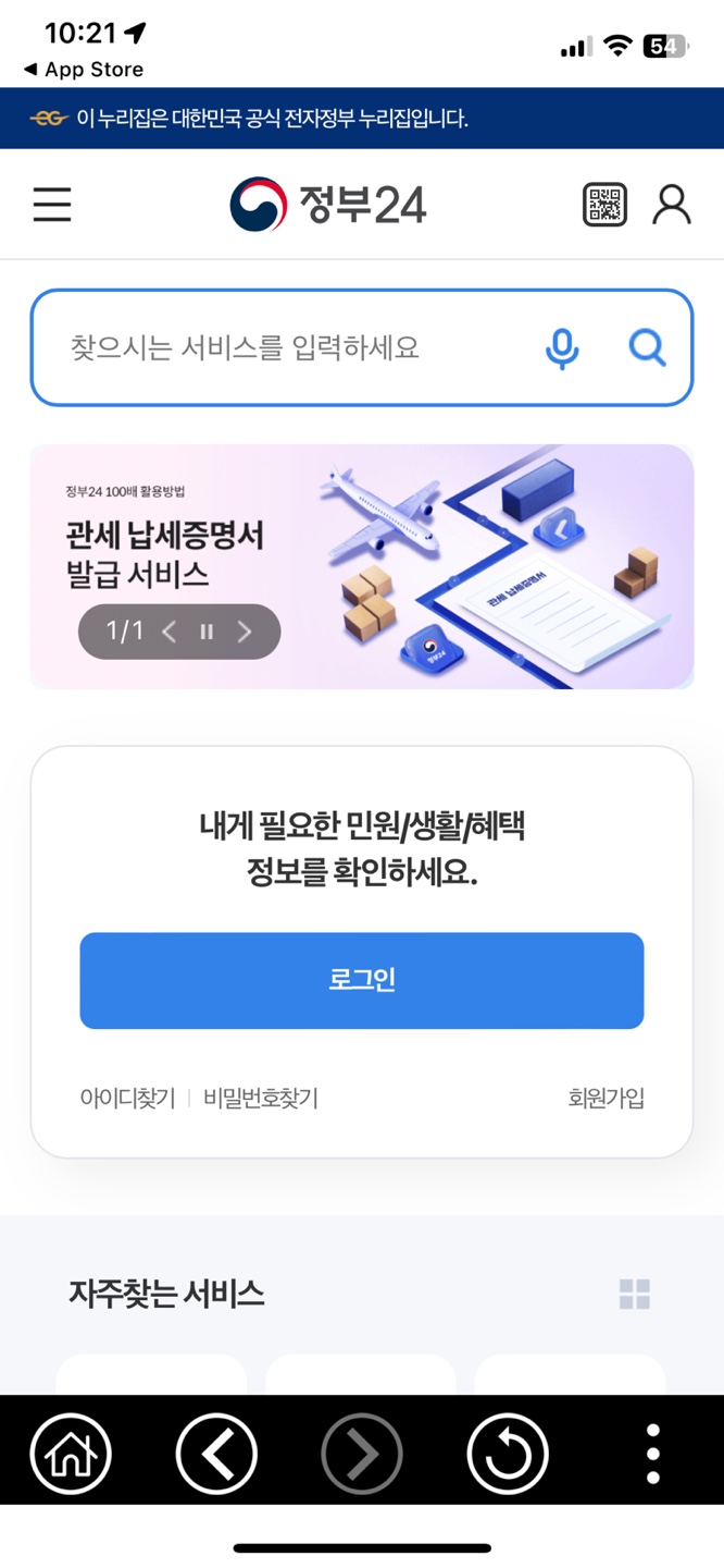 정부24 로그인