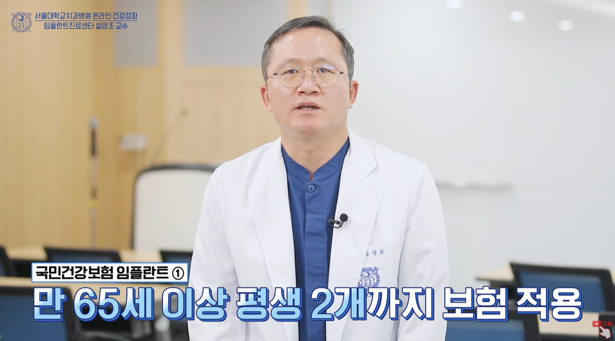 만 65세 이상 평생 2개까지 보험 적용