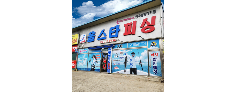 인천 계양구 낚시용품