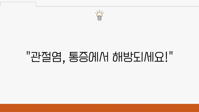 인제 관절염 치료 잘하는 병원 추천 천장관절염 원인과 치료 방법