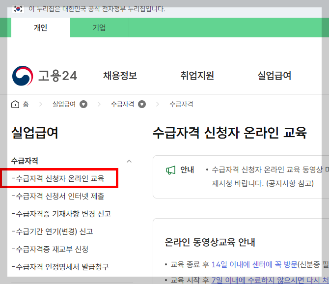수급자격 신청자 온라인 교육