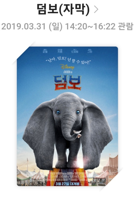 [덤보]영화리뷰, 줄거리 및 스토리, 배우 및 캐릭터, 결론