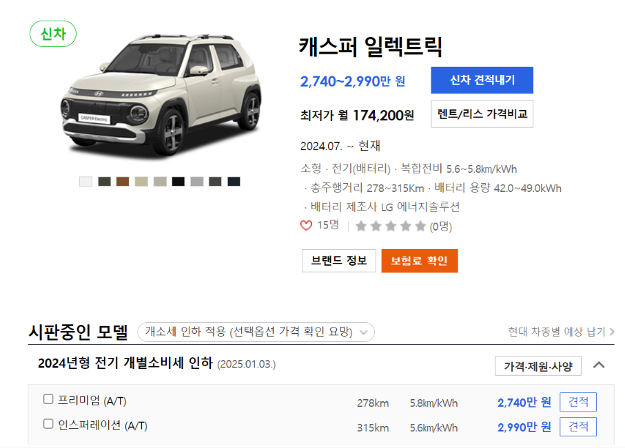 2025 캐스퍼 전기차 가격