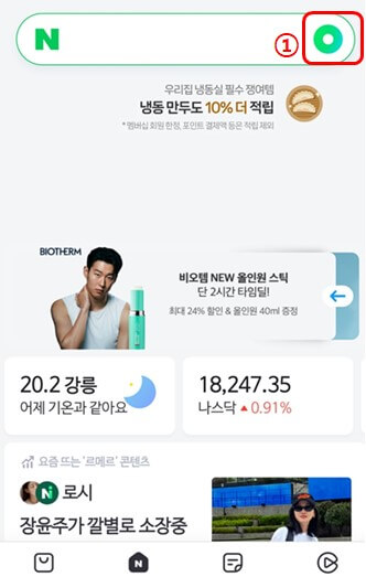 네이버 앱 화면1
