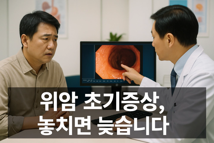 위암 초기증상으로 의사에게 진료를 받고 있는 남성