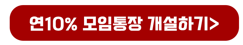 모임통장 개설하기