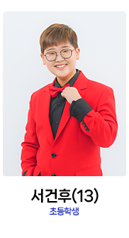 미스터트롯2-서건후