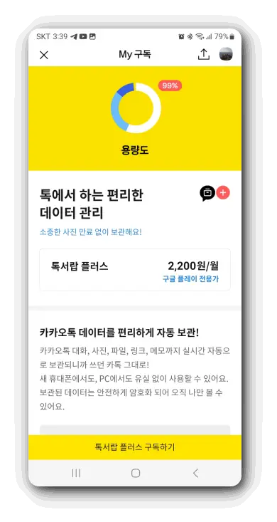 카카오톡-톡서랍