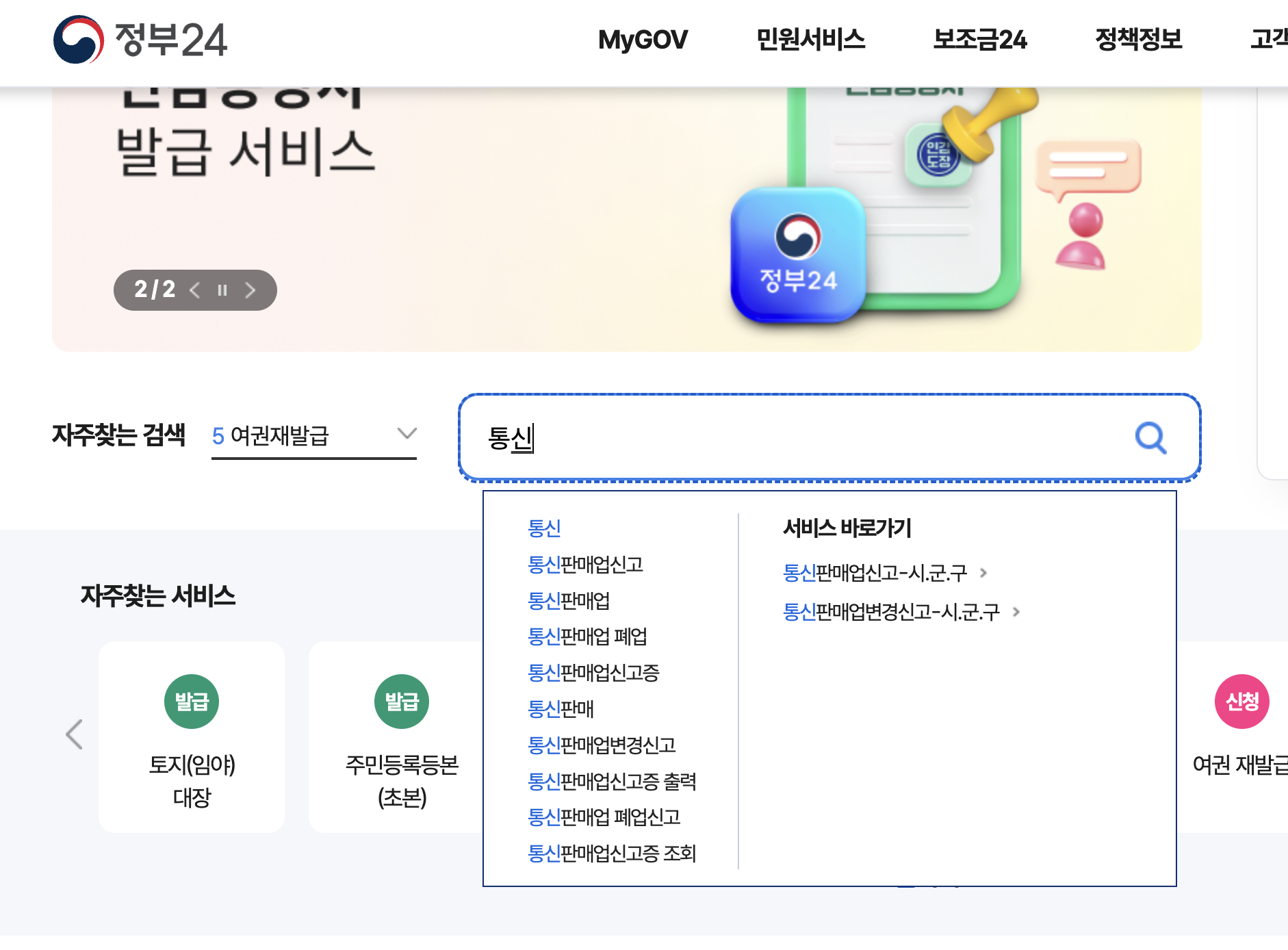 통신판매업 폐업 신고 4