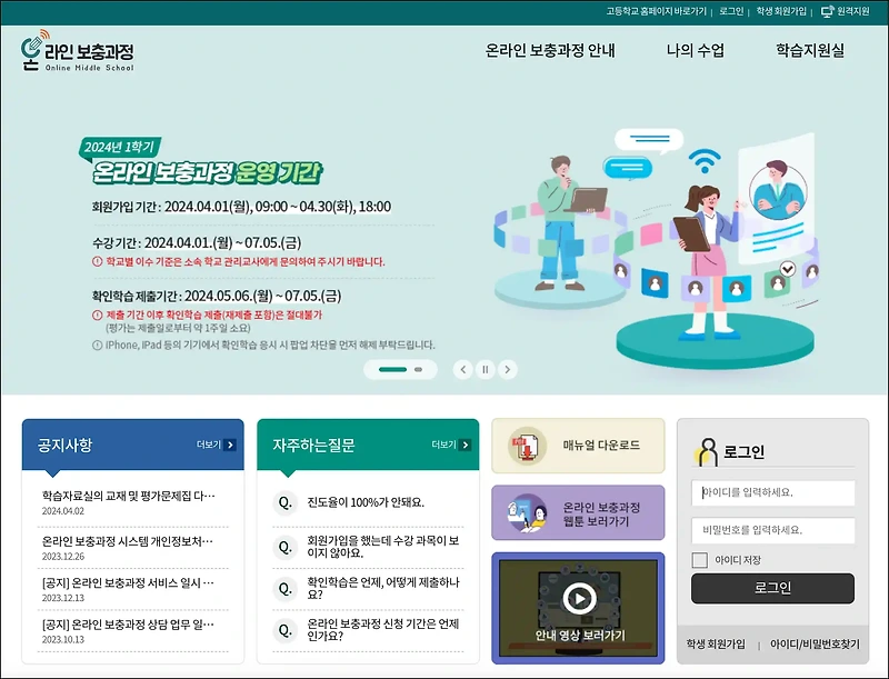 중학교 온라인보충과정 홈페이지 https://ms.onlineschool.or.kr/