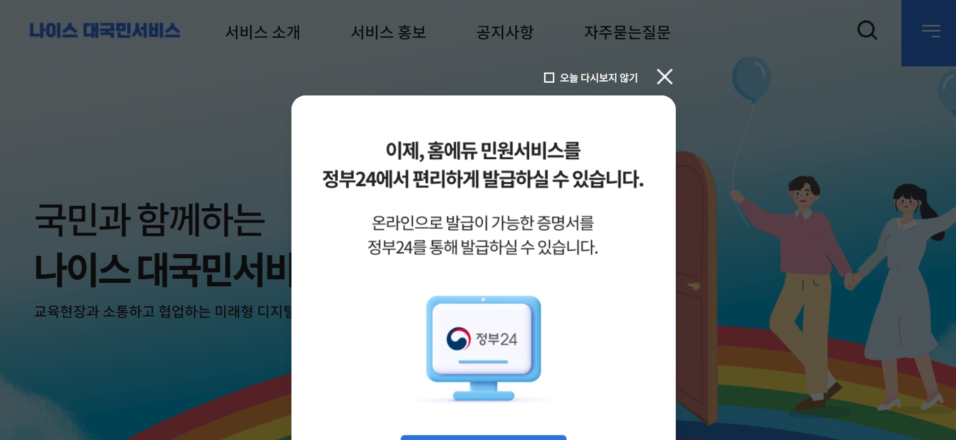 나이스 생기부(생활기록부) 조회