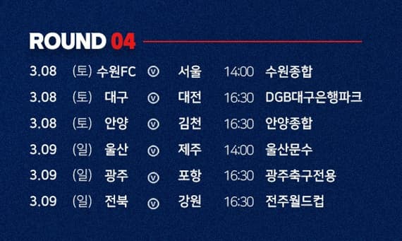 2025 K리그1 경기 전체 일정, 무료 중계, 티켓 예매