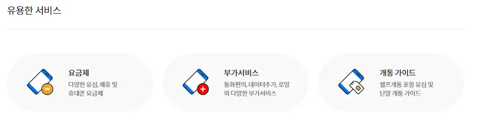 KT M 모바일 고객센터