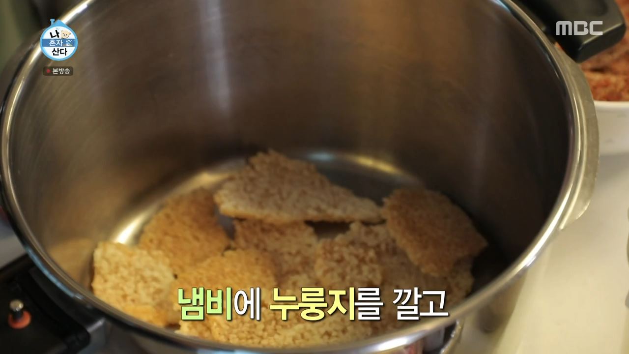 나혼자산다 이장우 가루 누룽지 닭백숙 만드는 방법 레시피