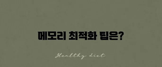 챗gpt 메모리 가득참으로 인한 렉 걸림 문제를 해결합니다!