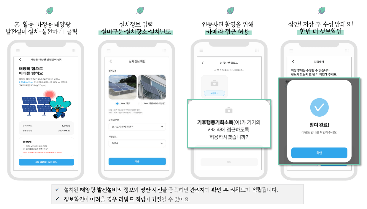 경기도 기후행동 기회소득 어플 가입방법