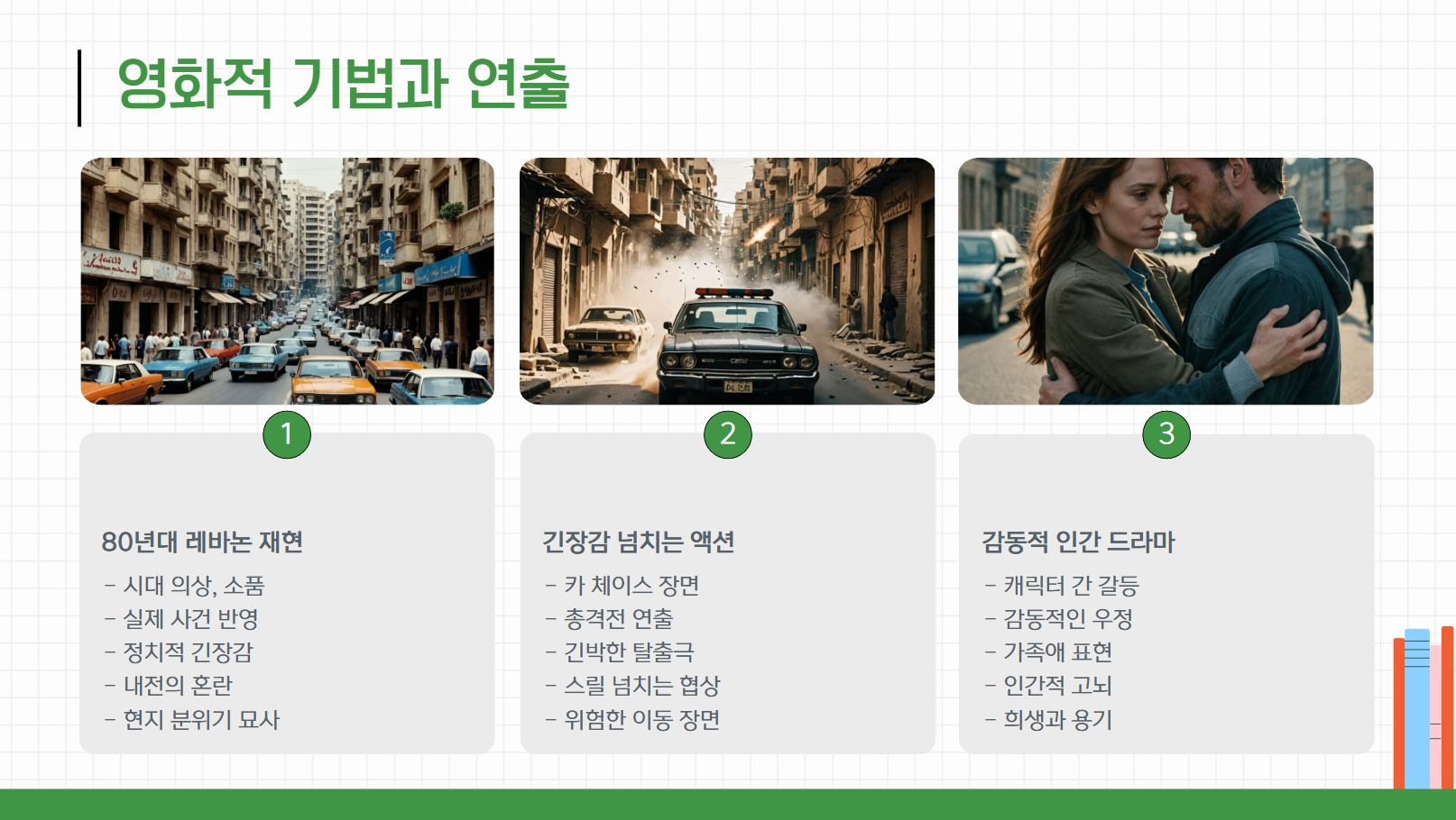 영화적 기법과 연출 관련 사진