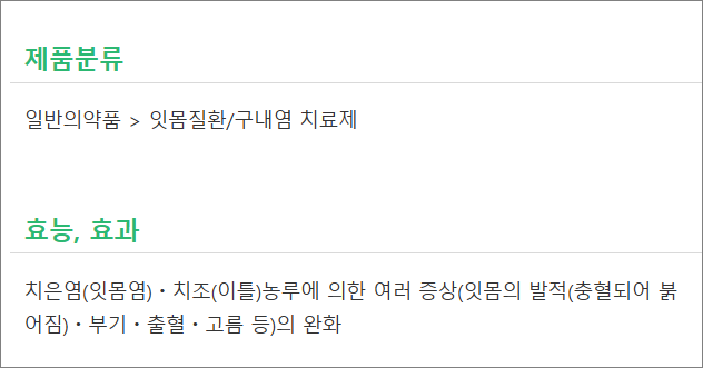잇치치약 유효성분 효능
