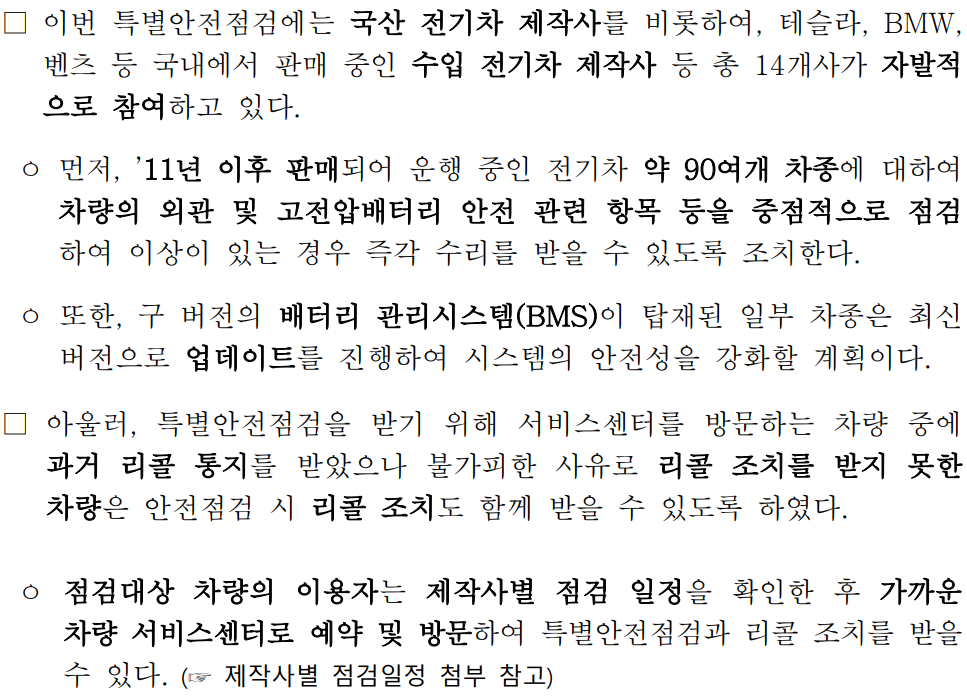 전기차 무상점검