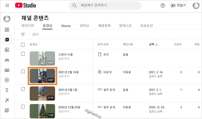 편집할 동영상의 제목 또는 썸네일을 클릭합니다.