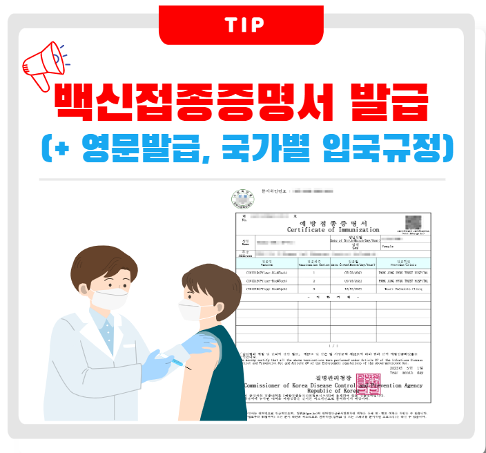 백신접종증명서
