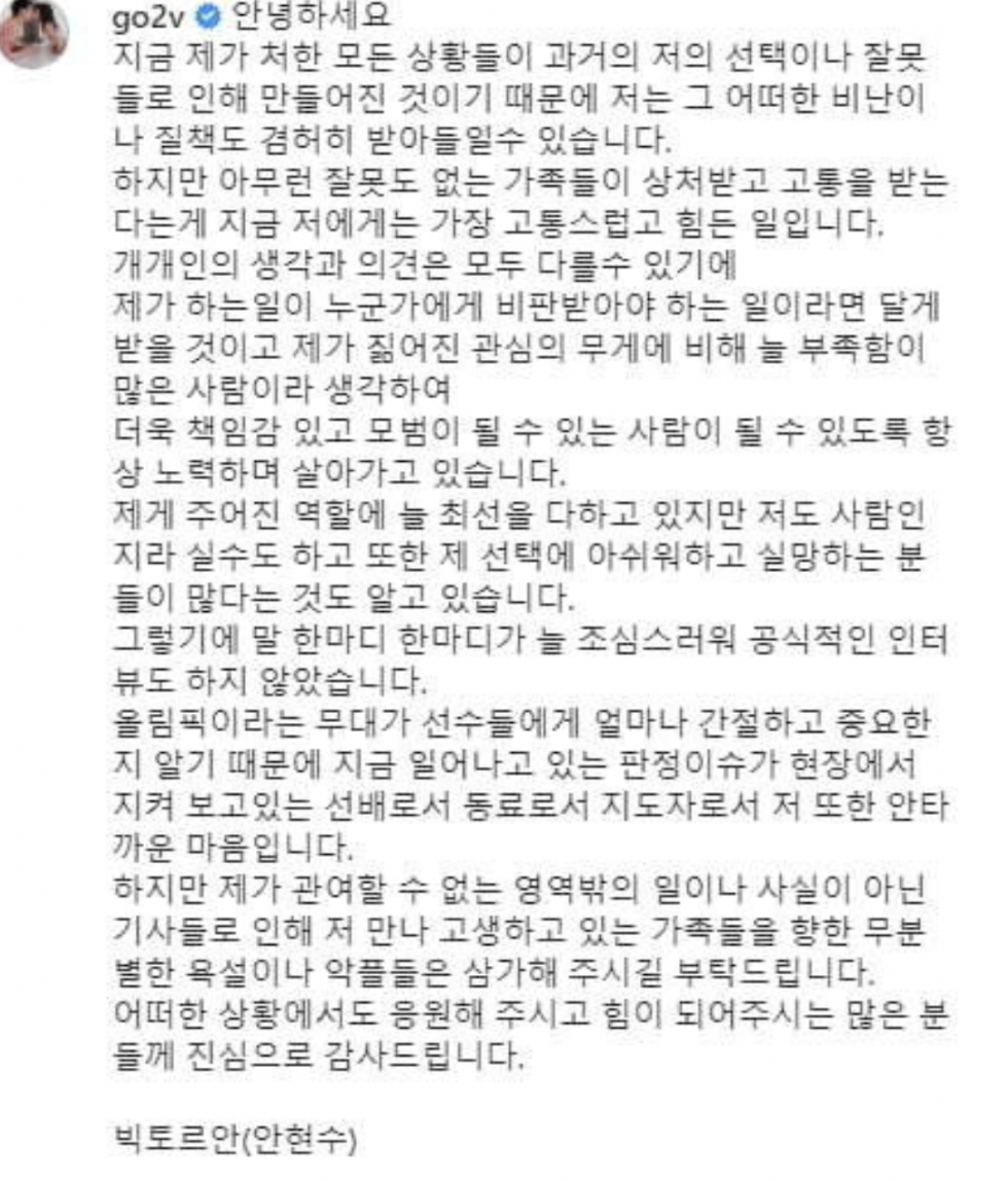 안현수 심경글