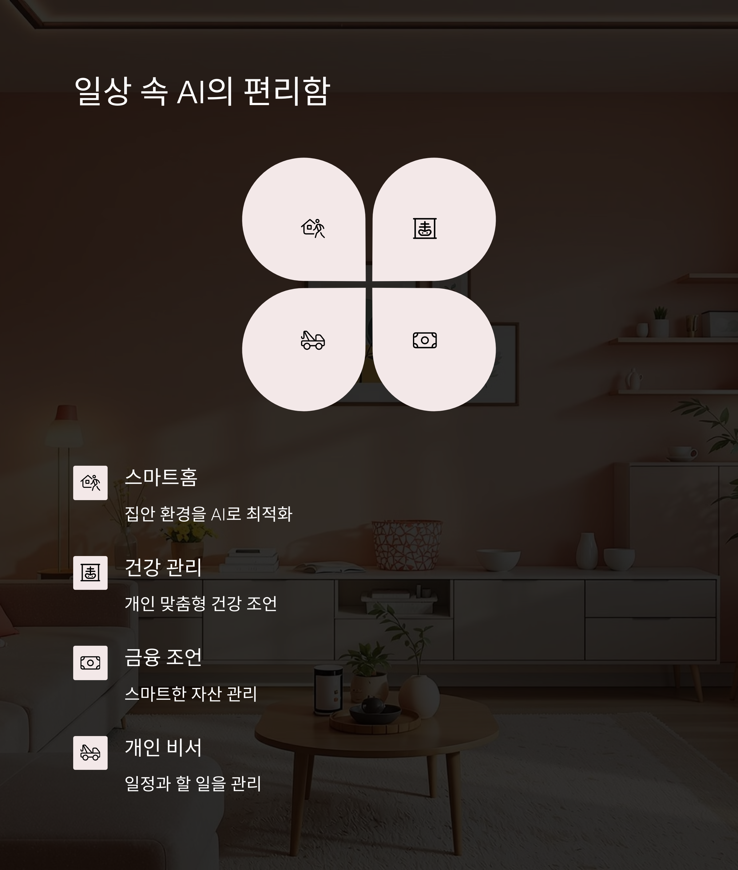 AI 초보자도 쉽게 따라하는 2025년 인공지능 완벽 가이드