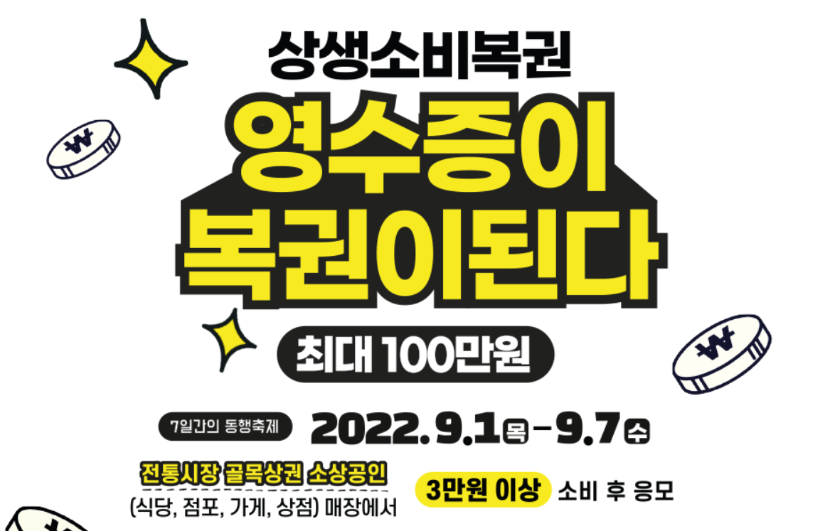 상생소비복권 홍보 페이지