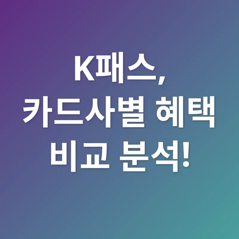 대중교통 요금 환급_2