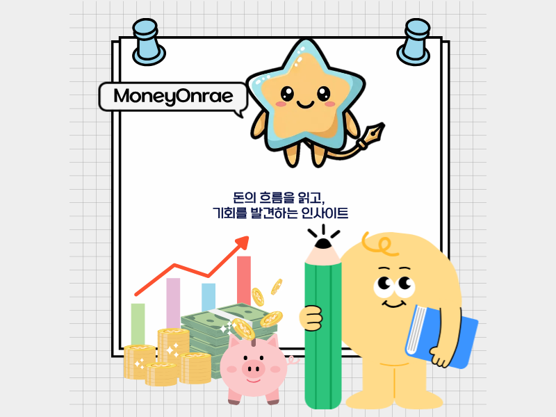 저축보다 투자 시대, 금리 하락이 바꾼 돈의 흐름