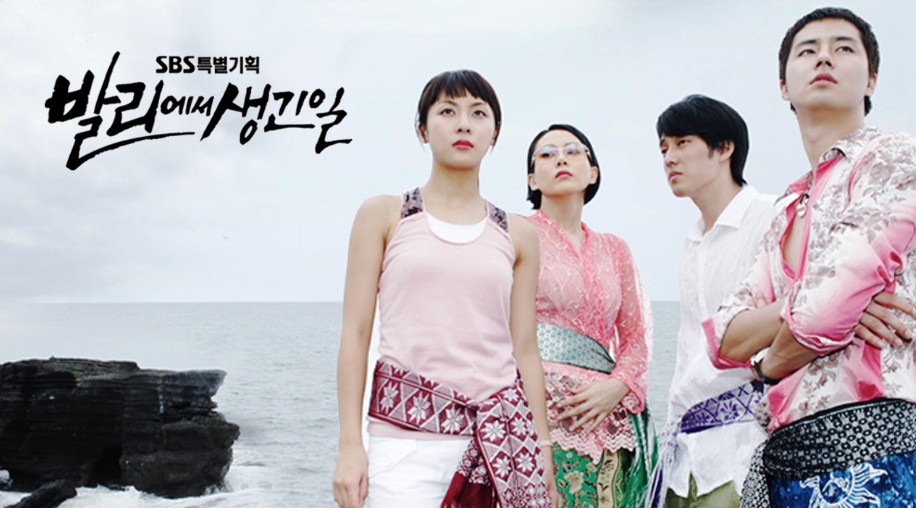 2004년 발리에서생긴일 포스터