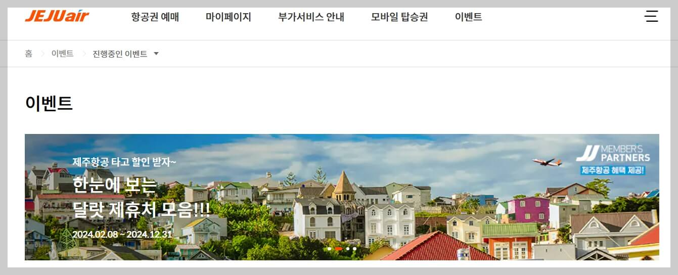 제주항공 예약 방법과 유용한 팁