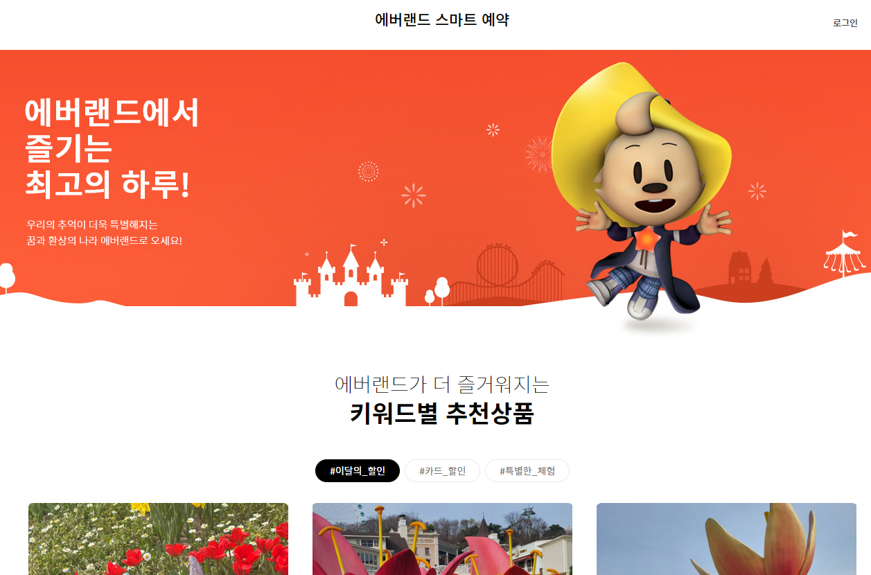 에버랜드스마트예약