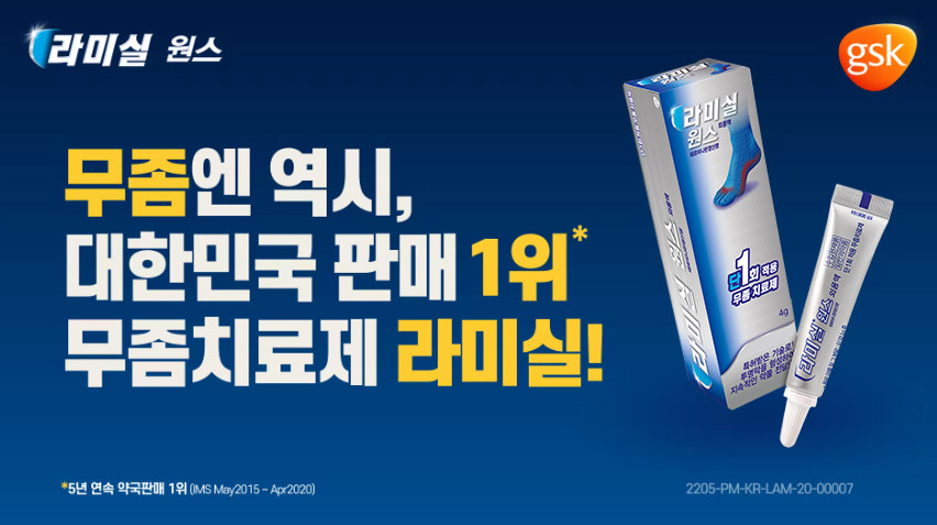 라미실 무좀약