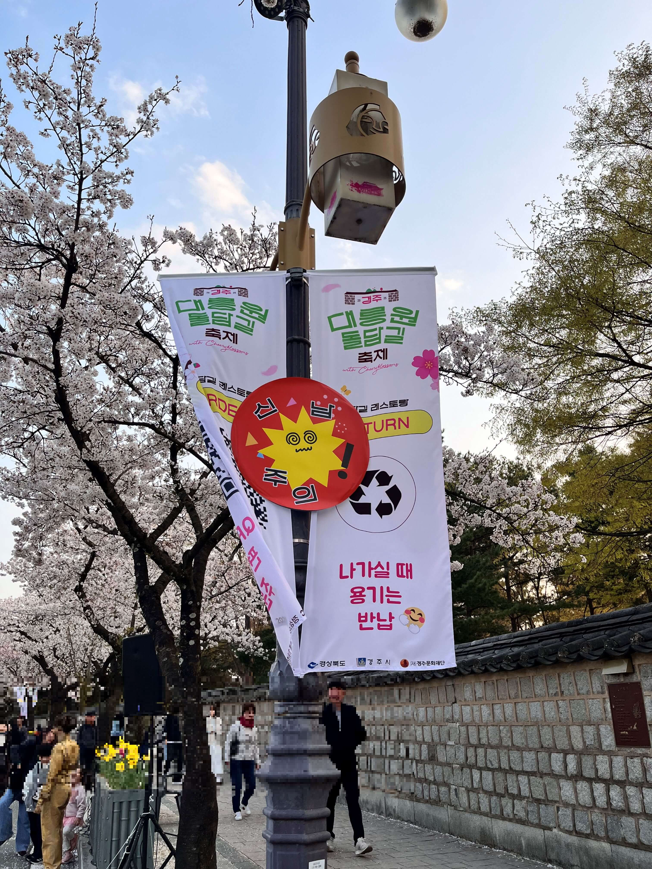 대릉원 돌담길 축제