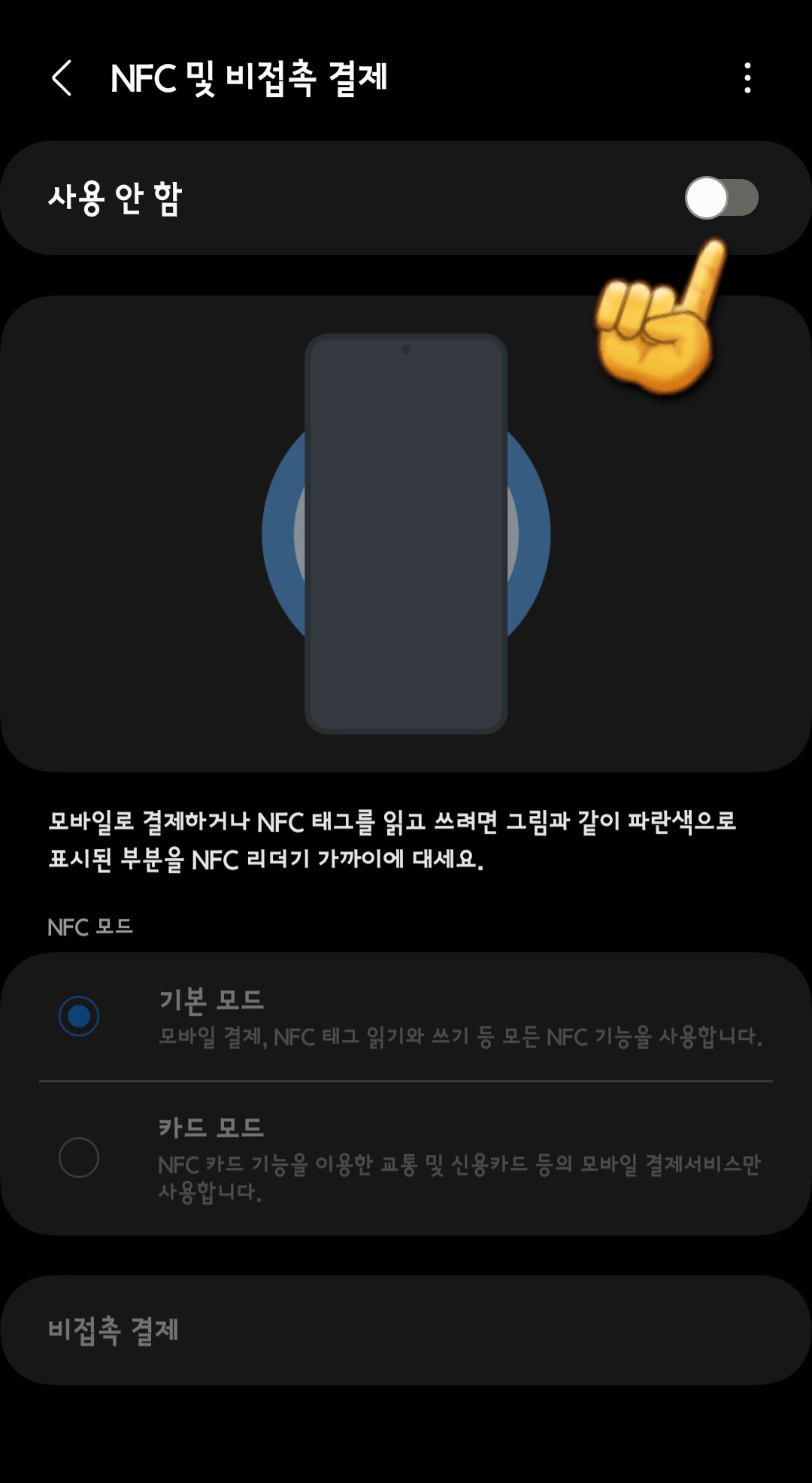 티머니-잔액조회-하는-방법-NFC-사용안함으로-되면-회색으로-표시